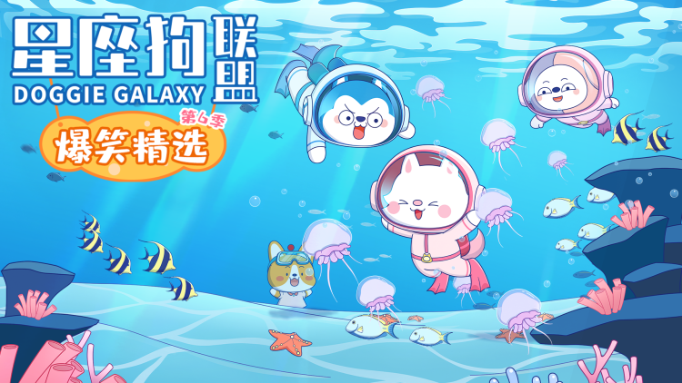 《穷养太子早当家》宫廷试炼