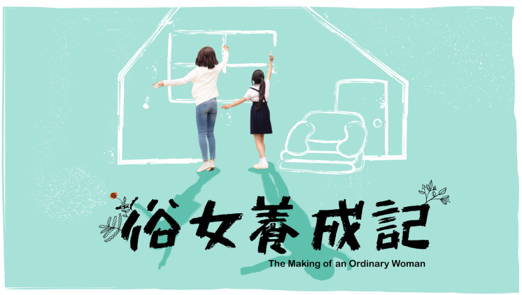 叛逆女流