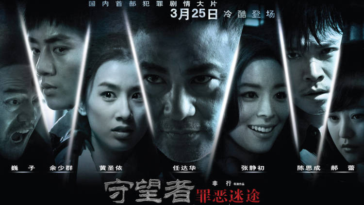 狂飙之风云际会