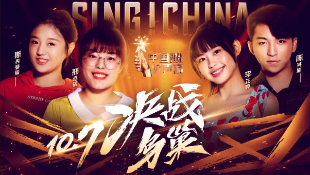 青春有你第三季