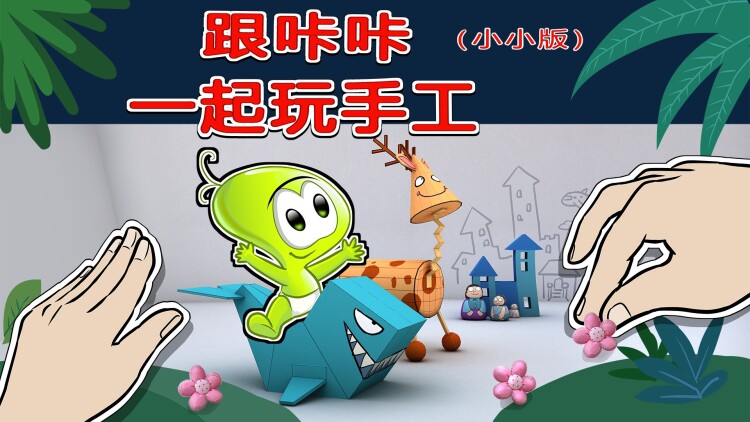 加康加年味第三季