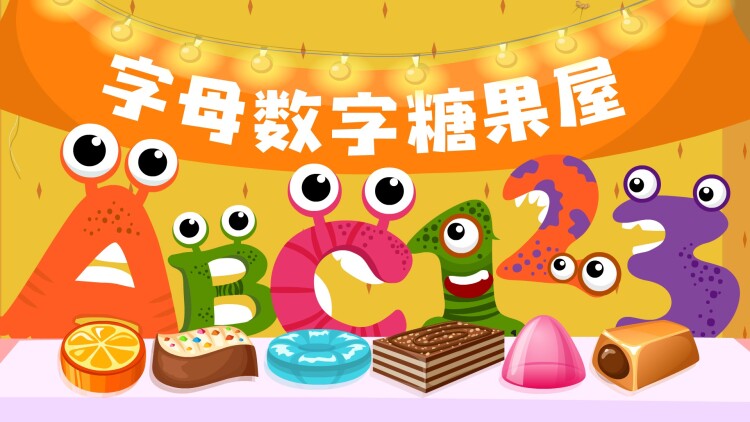 傻婿拜年