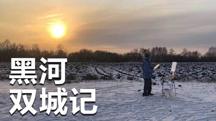 新大头儿子和小头爸爸3俄罗斯奇遇记