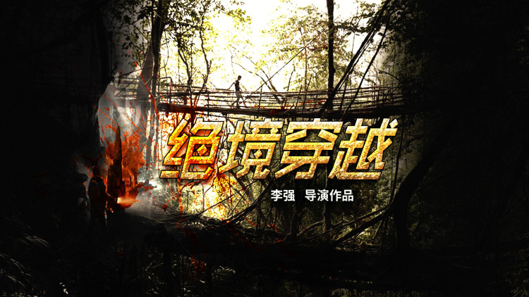 退休返聘之一鸣惊人