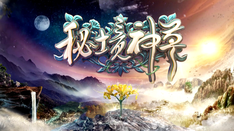 月球天堂