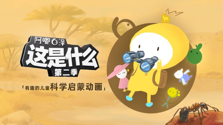 白马公主第二季