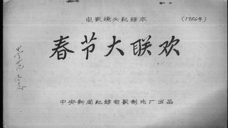 如虎添翼（玉律金科）