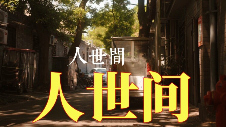 亲亲我的宝贝短剧版的温情挑战