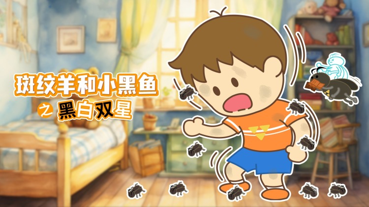 艳骨短剧版·风波后的宁静