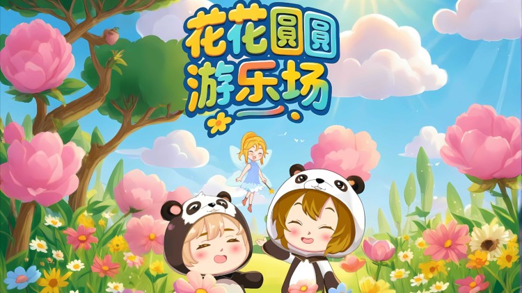 回家带孩子