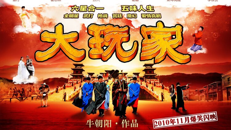 驯骄的初遇挑战