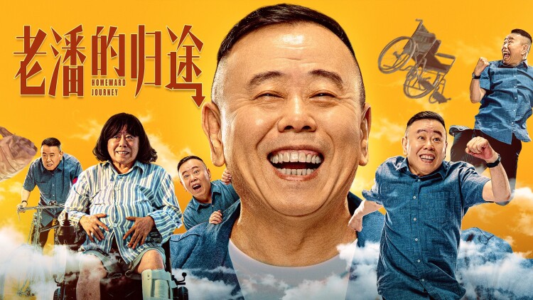 《山村医馆》的危机与挑战