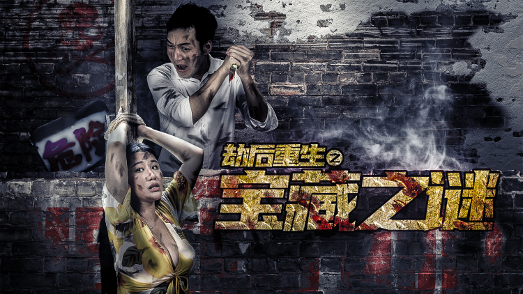 无限爆点料