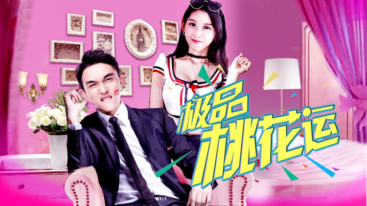 欲罢不能第六季：诱惑的考验