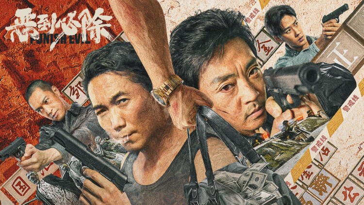 毒境