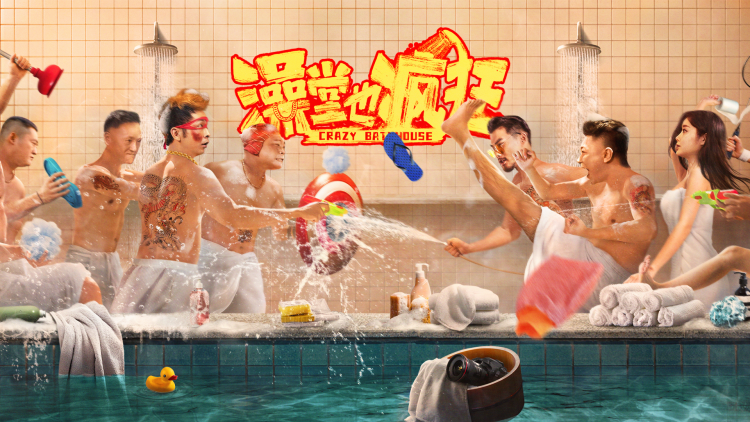 剧好玩客厅